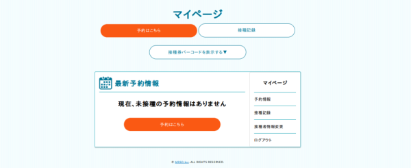 2_予約はこちら」をクリックし、医療機関の検索ページに移動