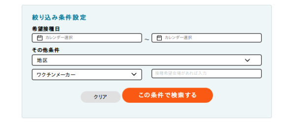 3_絞り込み条件を設定し、検索をかけます