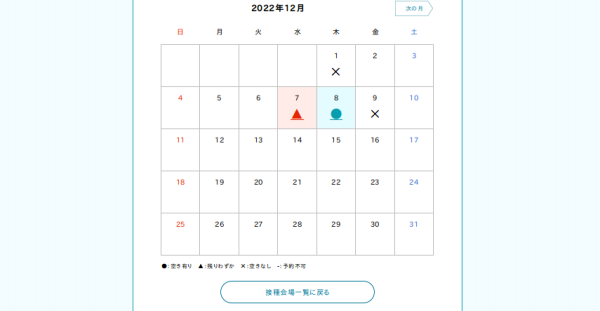4_カレンダーから希望日をクリック