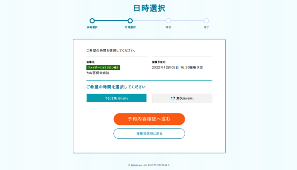 5_ご希望の時間帯を選択