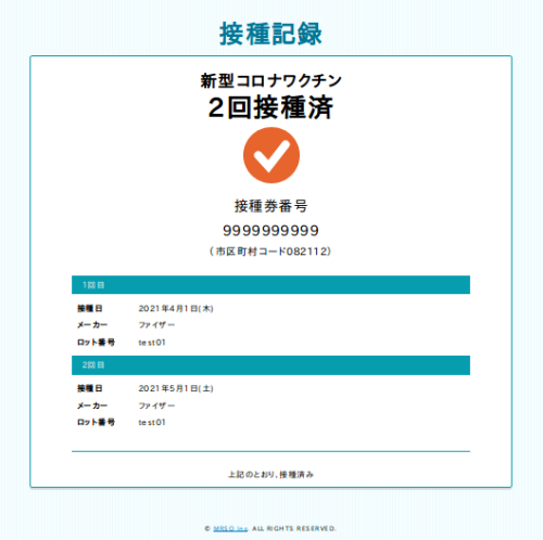 3_マイページが開くので、接種日時や接種会場など予約状況を確認することができます