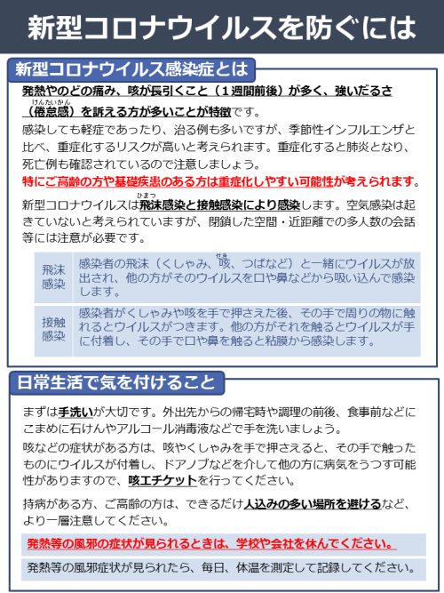 新型コロナウイルスを防ぐには