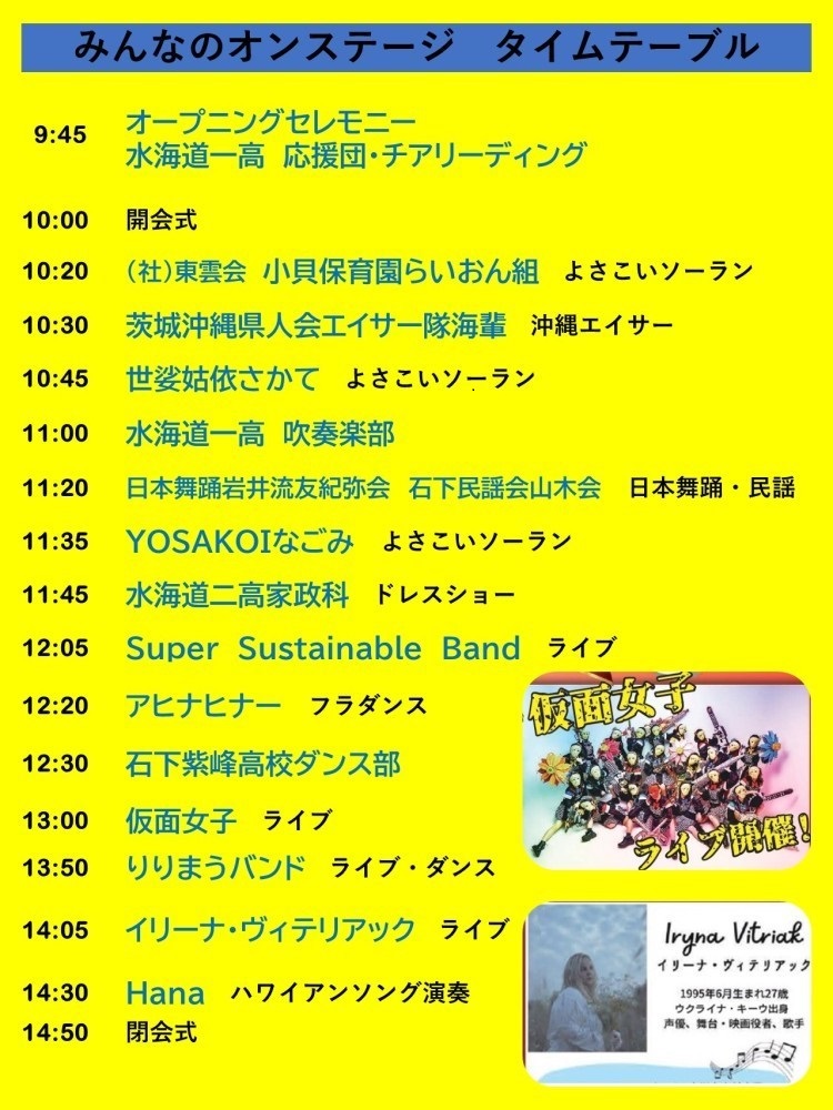 タイムテーブル