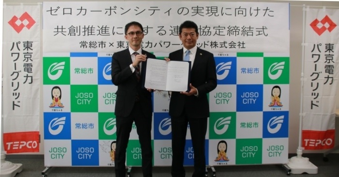 ゼロカーボンシティの実現に向けた共創推進に関する連携協定締結式(東京電力パワーグリッド)