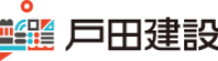 戸田建設株式会社ロゴ