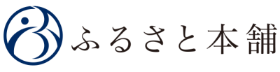 ふるさと本舗