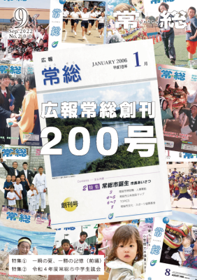 2022年9月号（No.200）に関するページ