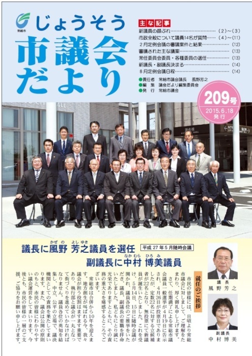 議会だより 209号