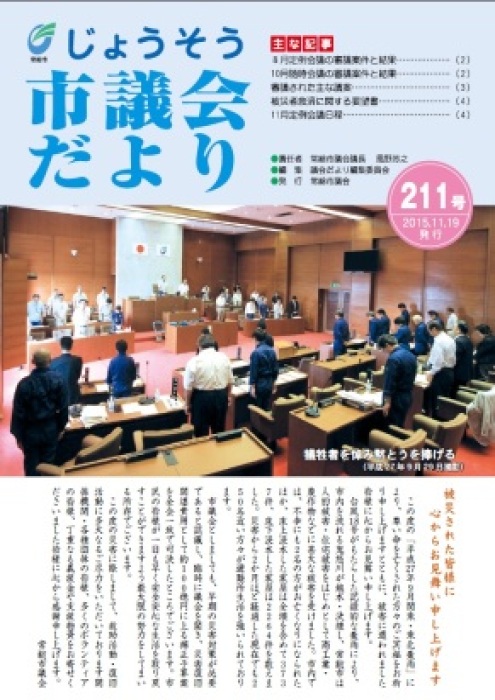 議会だより 211号