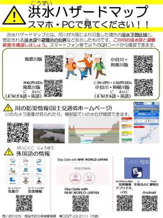 防災(ぼうさい)の お知(し)らせ_表(おもて)