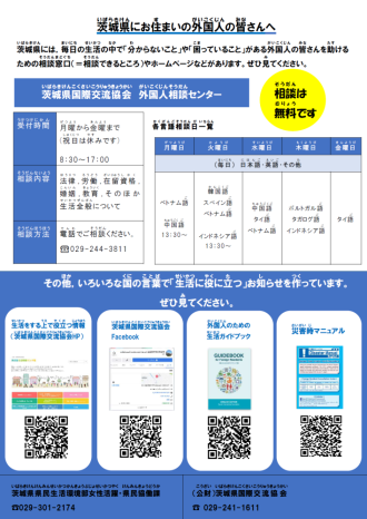 茨城県国際交流協会（いばらきけん こくさいこうりゅう きょうかい）