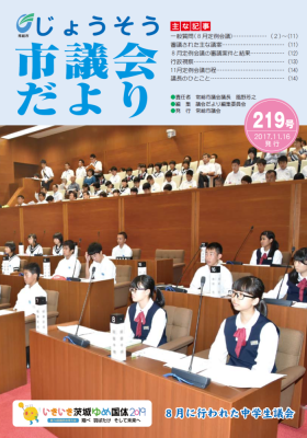 議会だより219号