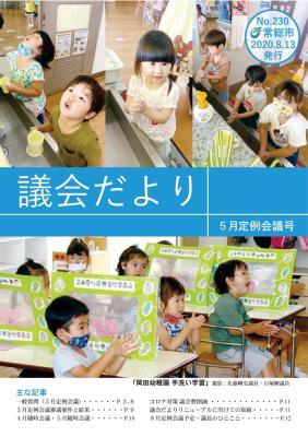 議会だより230号