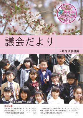 議会だより229号