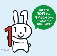 平成27年10月からマイナンバーを一人ひとりにお届けします