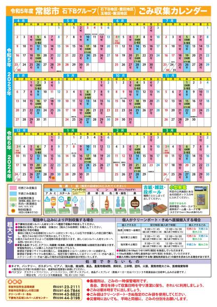 令和5年度ごみ収集カレンダー（石下B）