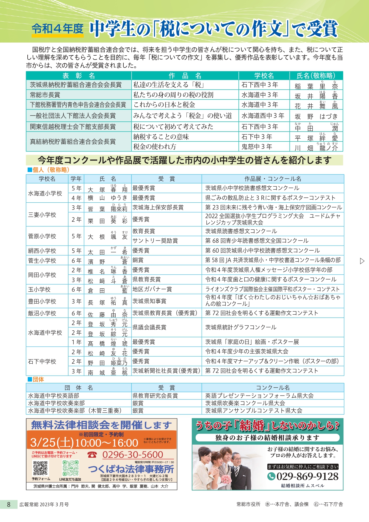 広報常総2023年3月号08