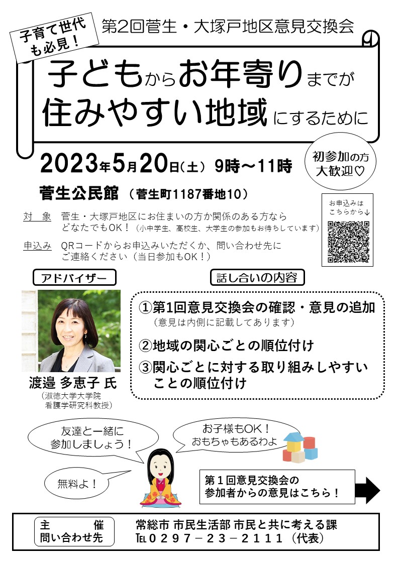 菅生・大塚戸チラシ