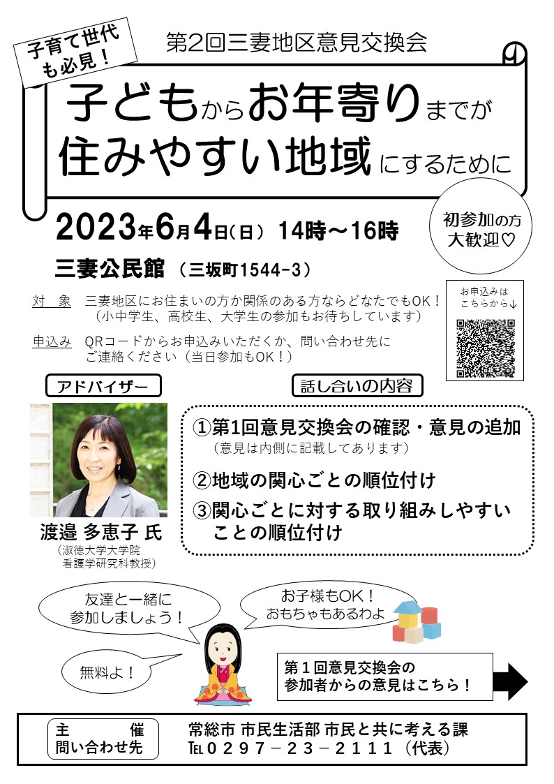 三妻地区2
