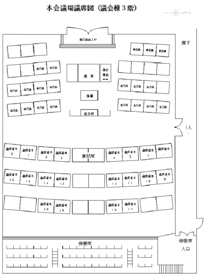 議場（R5.5.1～）