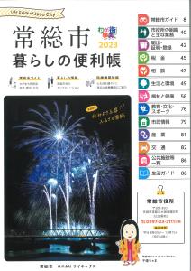 便利帳表紙