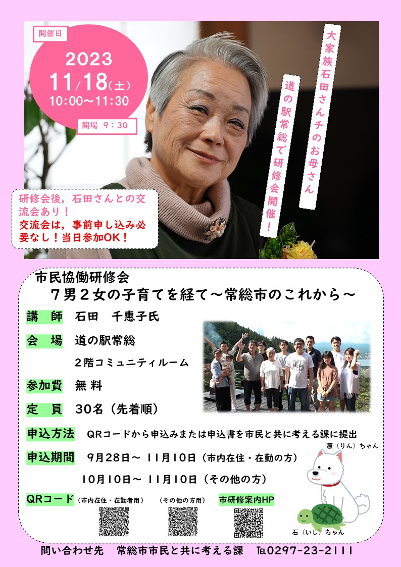 市民協働研修会