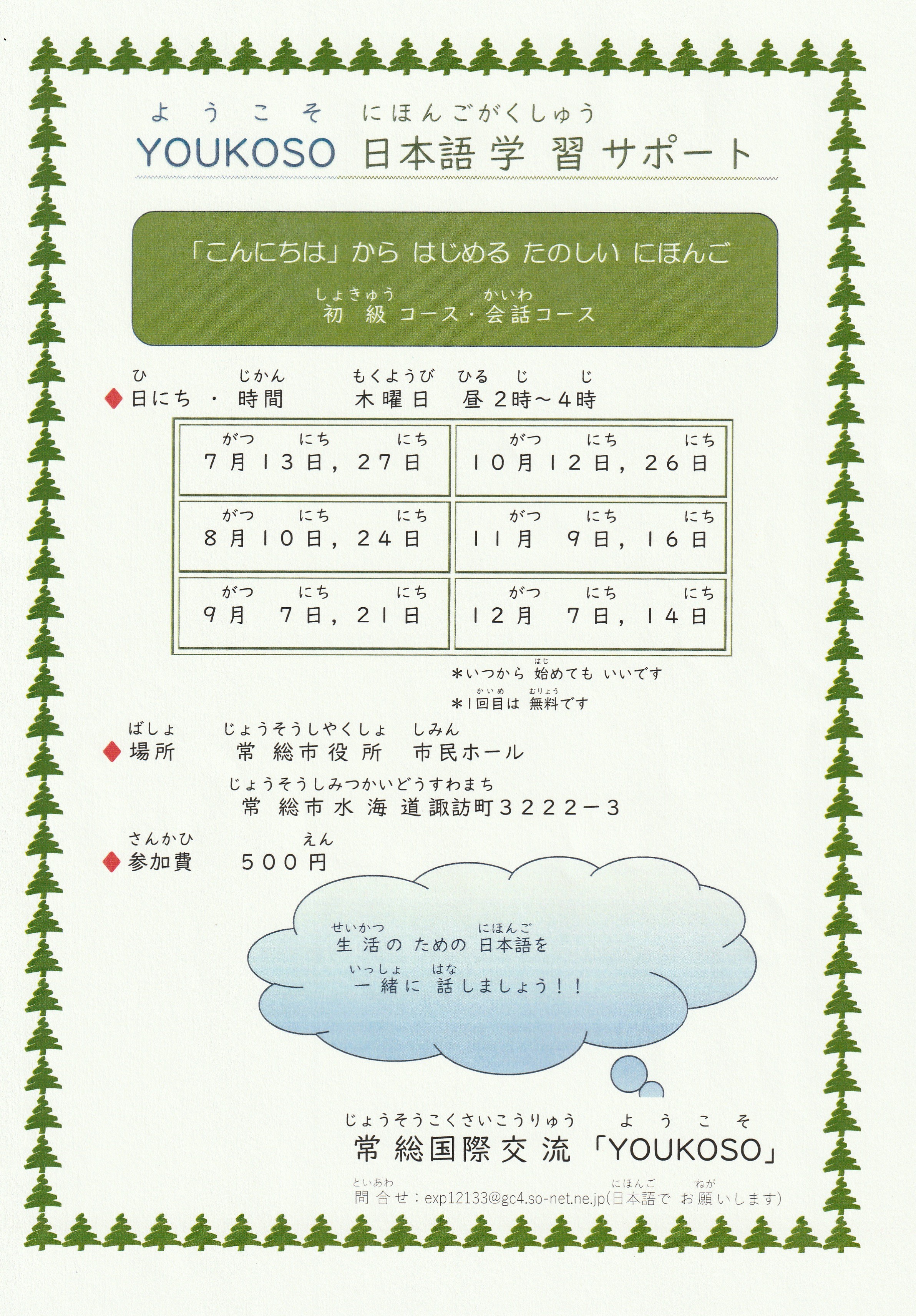 （YOUKOSO）日本語学習チラシ