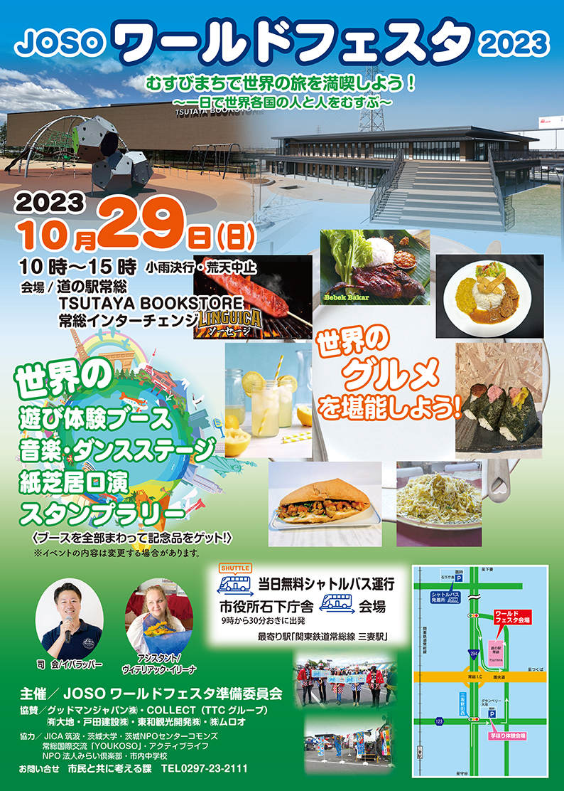 JOSOワールドフェスタ2023（表面）