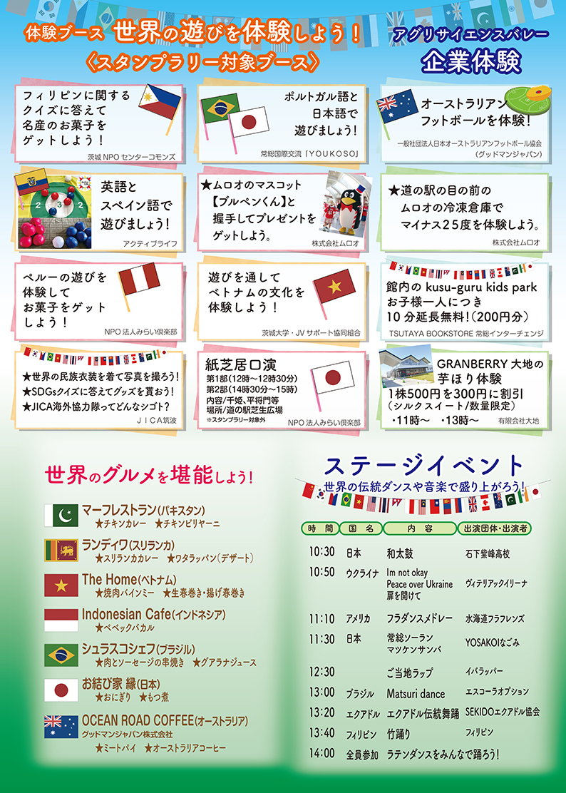 JOSOワールドフェスタ2023（裏面）