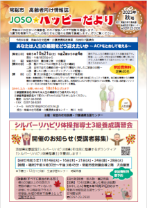 ハッピーだより・2023年秋号表紙