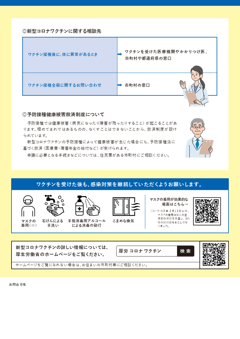 ファイザー注意（ウラ）