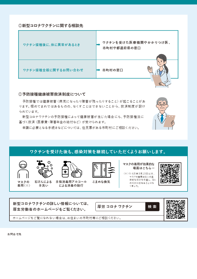 モデルナ注意（ウラ）