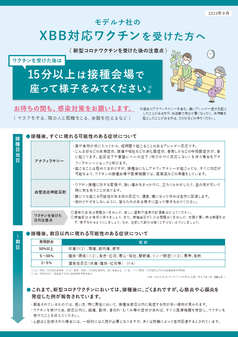 モデルナ注意
