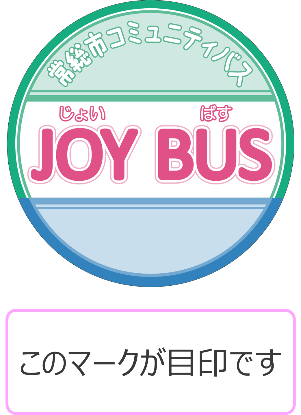 JOYBUSバス停