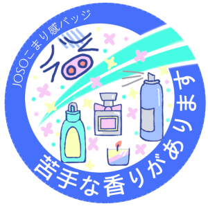 ニオイにがて