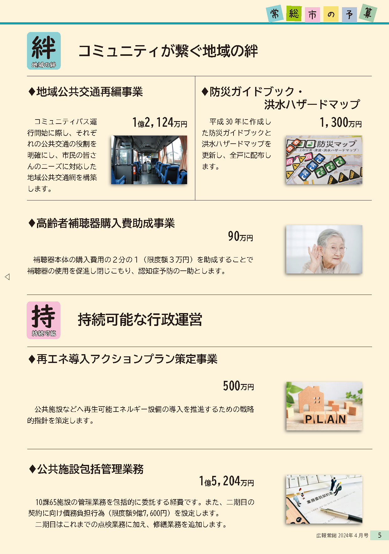 常総2024_4_219_ページ_05
