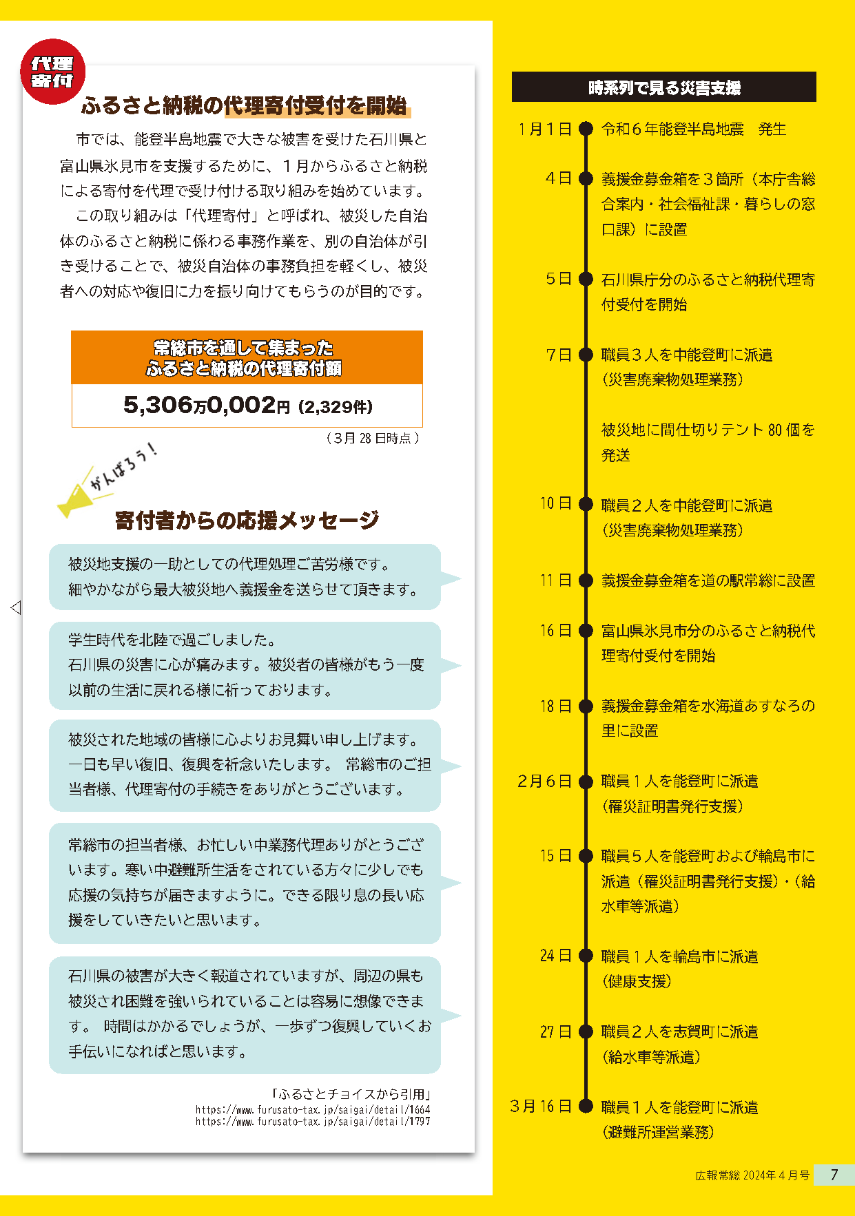 常総2024_4_219_ページ_07