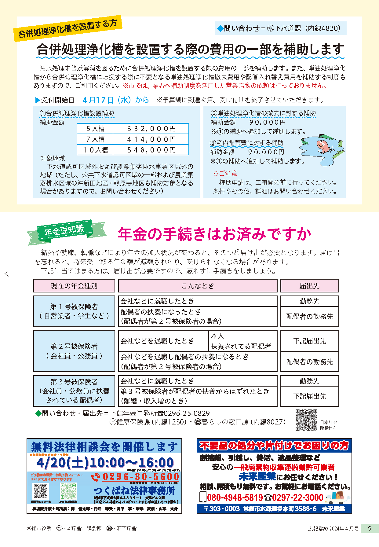 常総2024_4_219_ページ_09