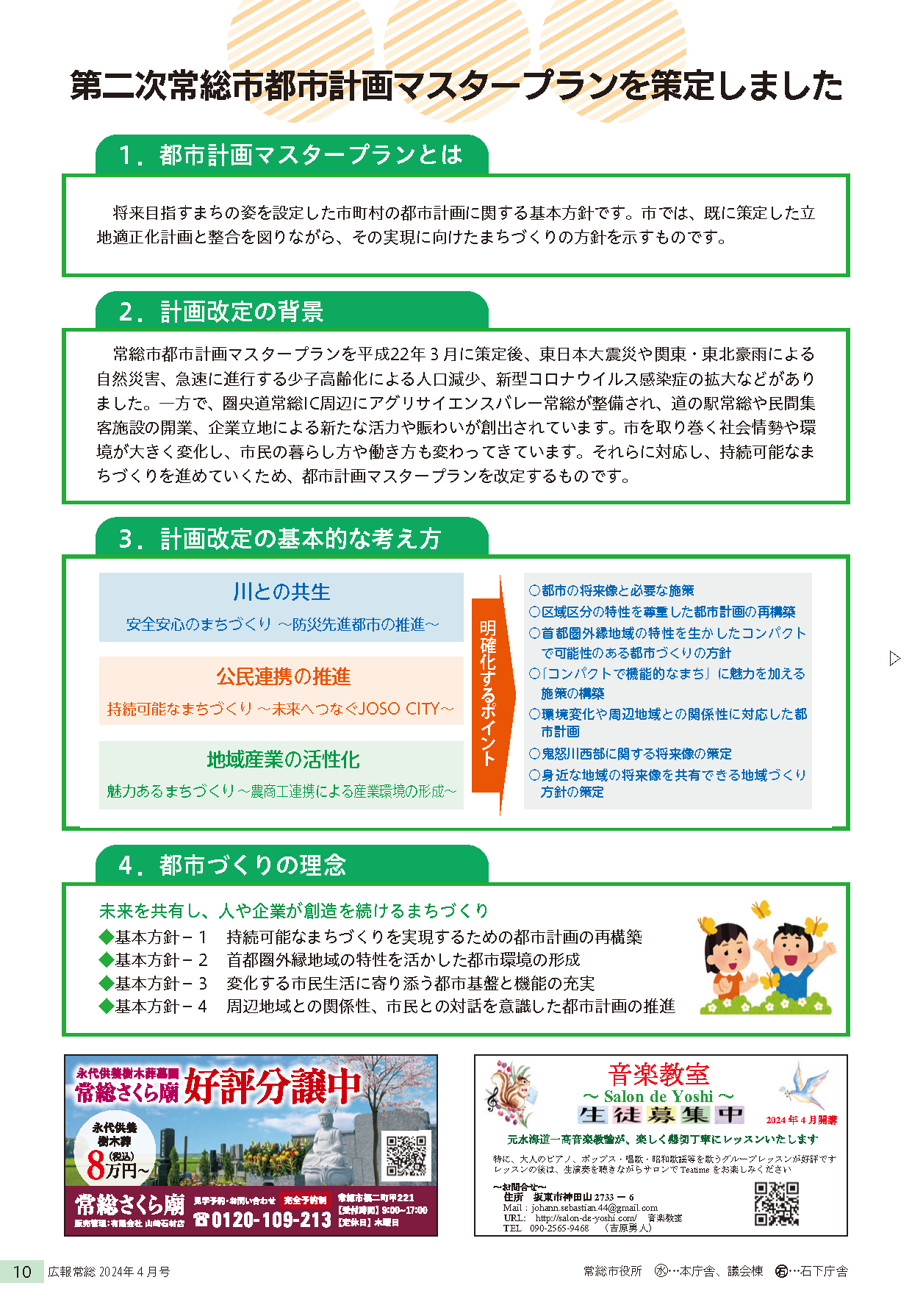 常総2024_4_219_ページ_10