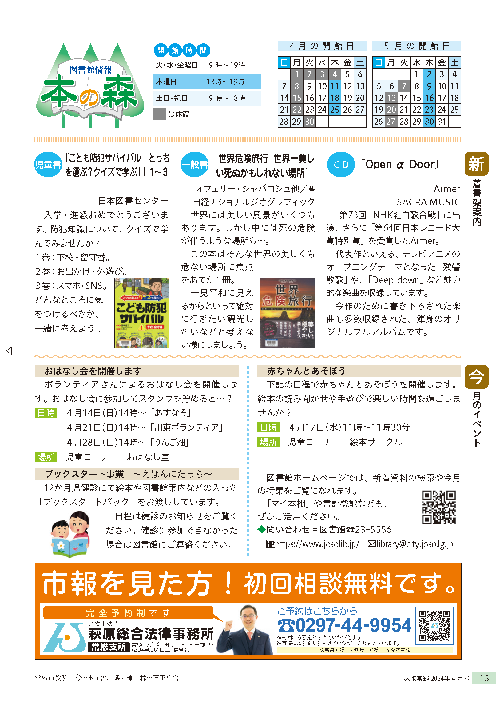 常総2024_4_219_ページ_15