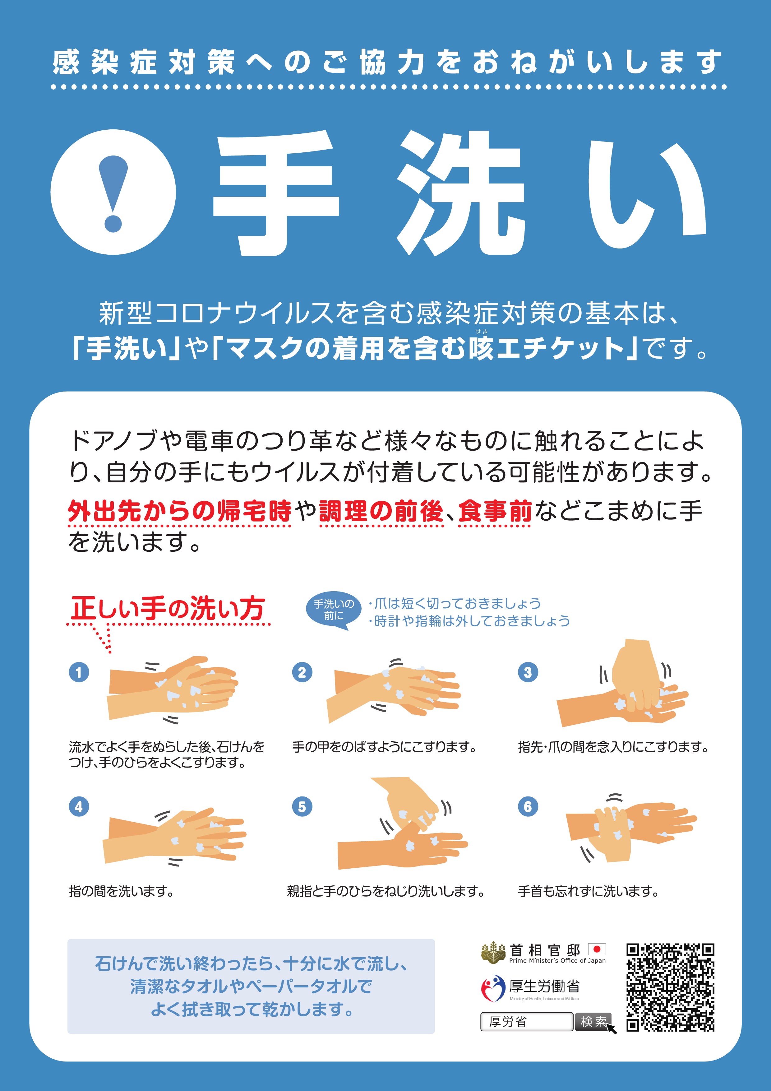 手洗い(2)