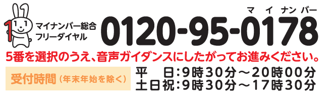 マイナンバー制度に関するお問い合わせ（健康保険）