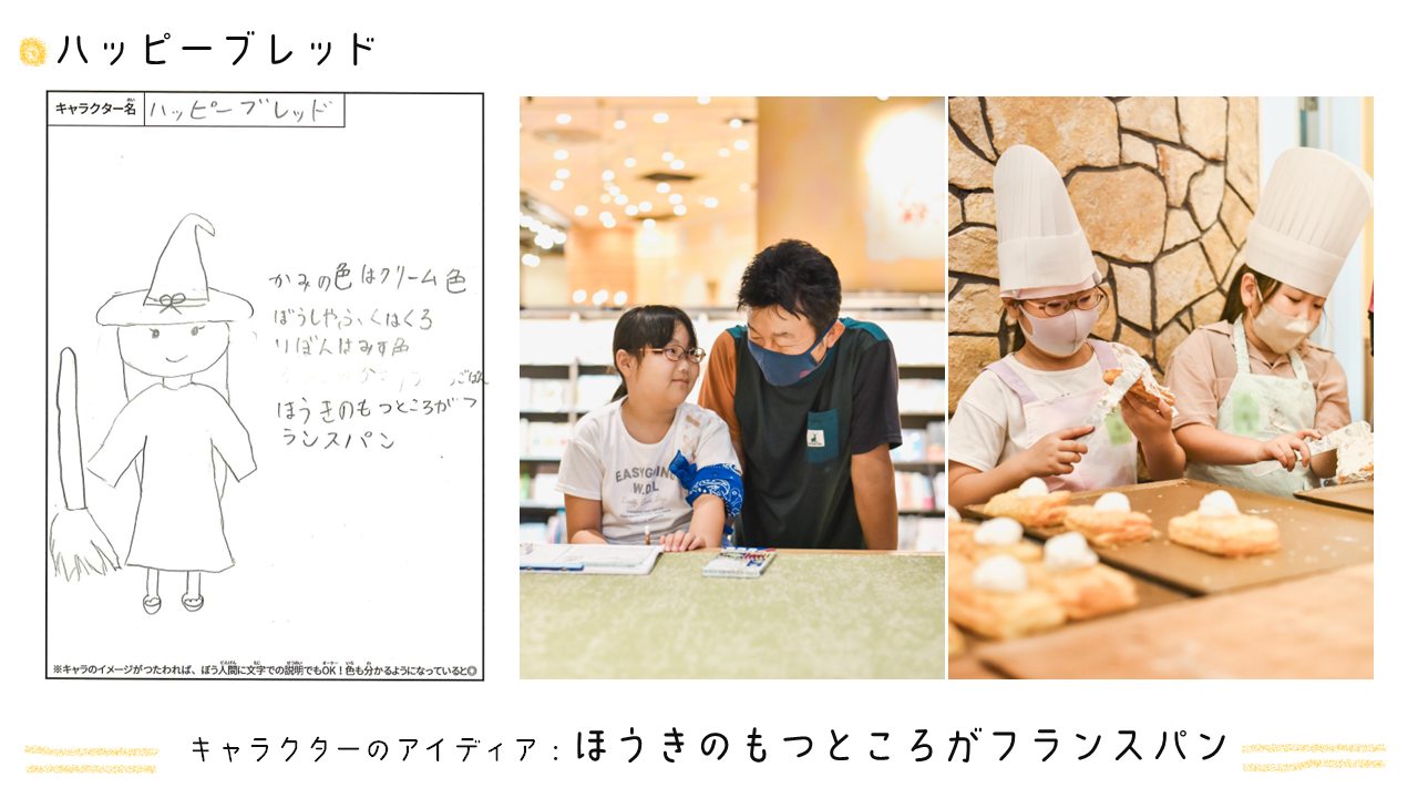 ハッピーブレッド