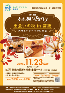 第41回ふれあいパーティー