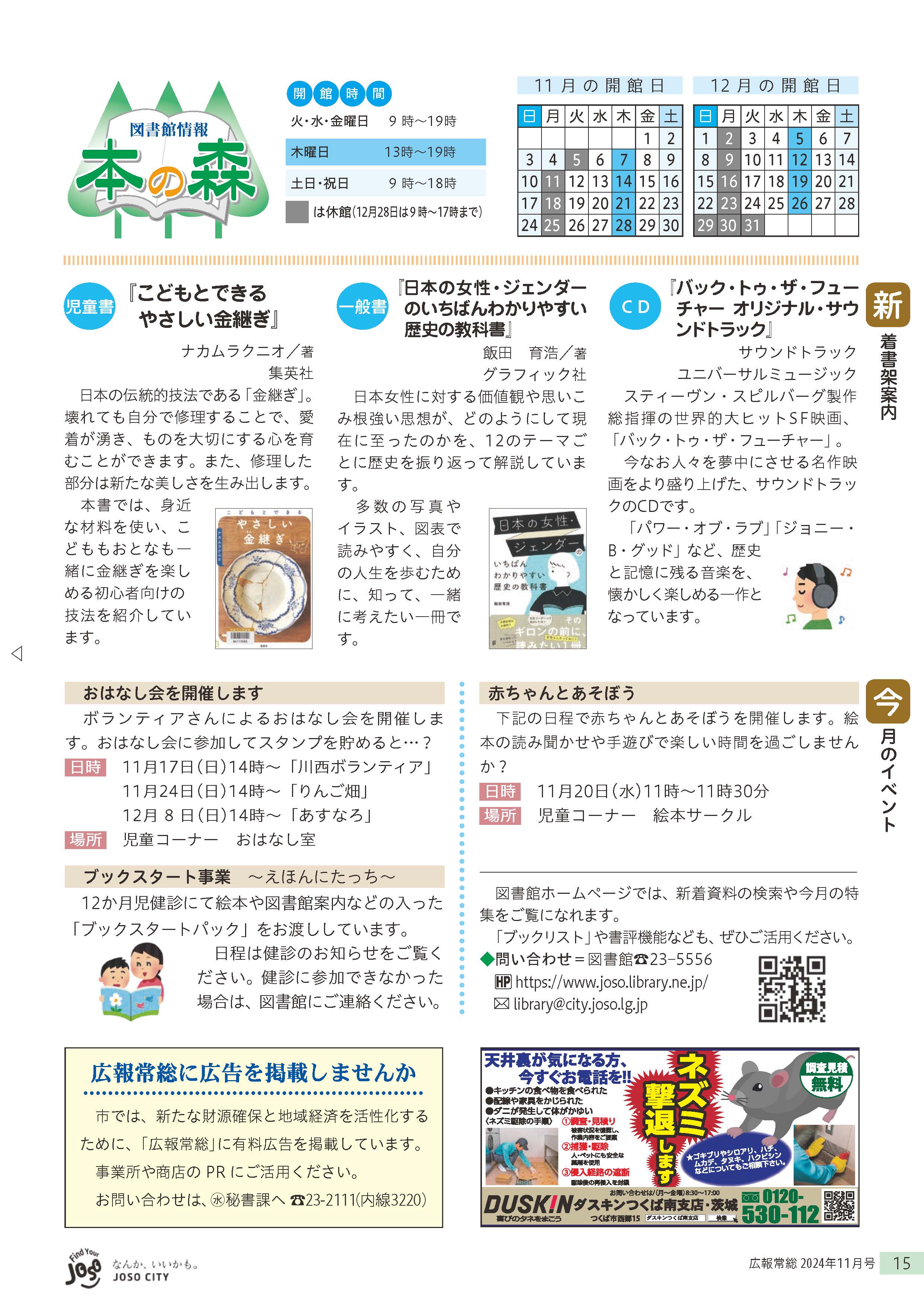 常総2024_11_226_ページ_15