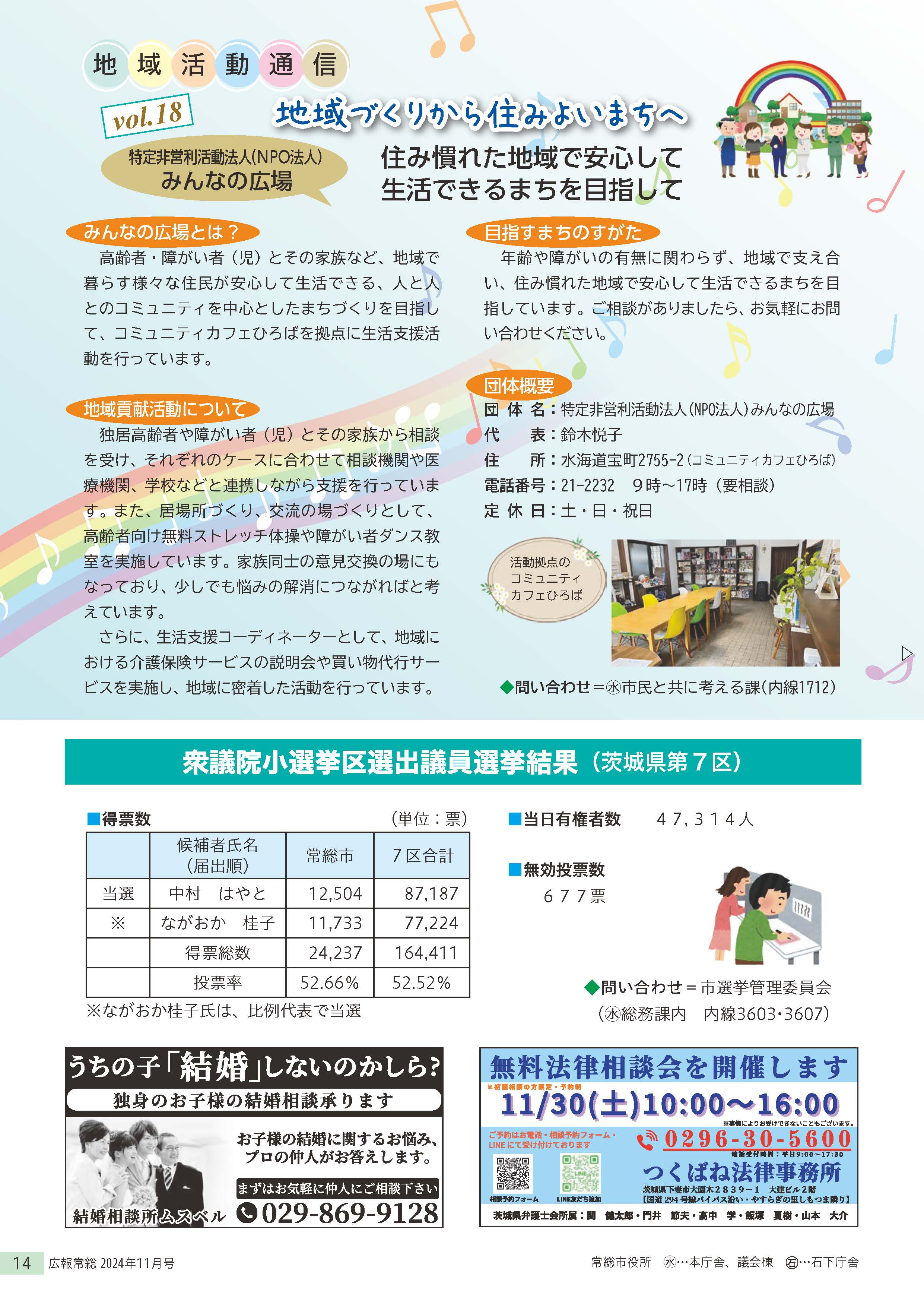 常総2024_11_226_ページ_14