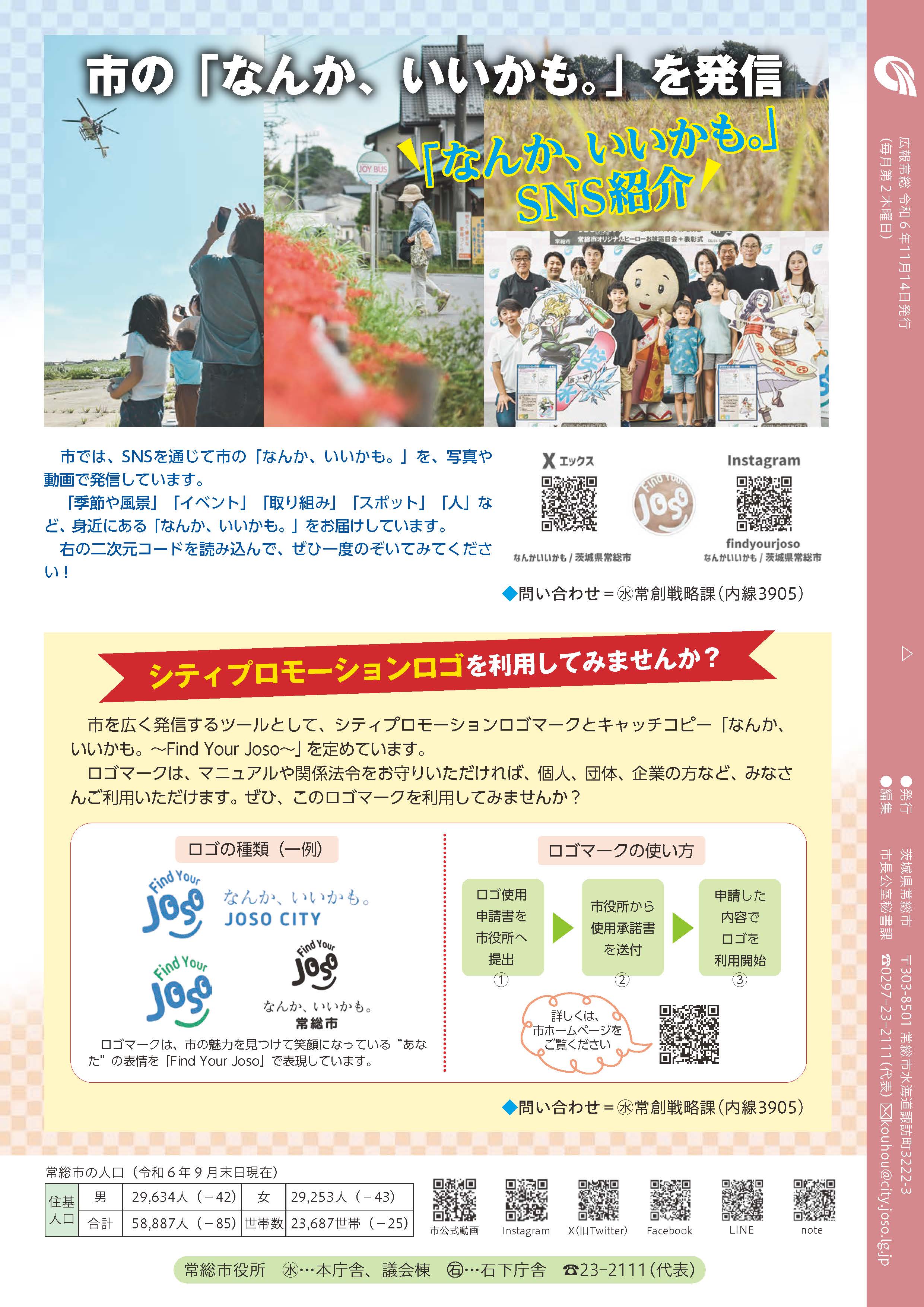 常総2024_11_226-2_ページ_16