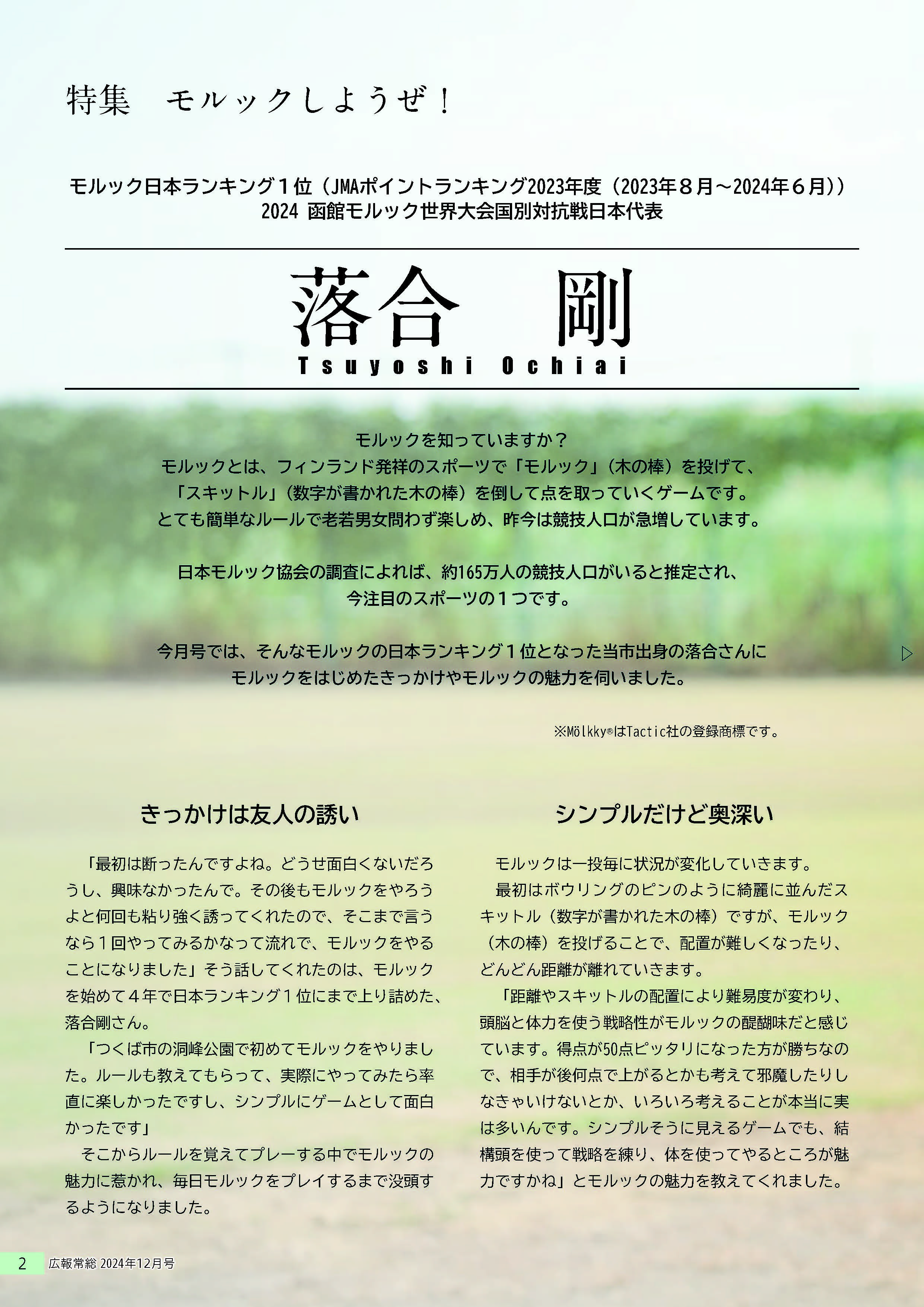 常総2024_12_227_ページ_02