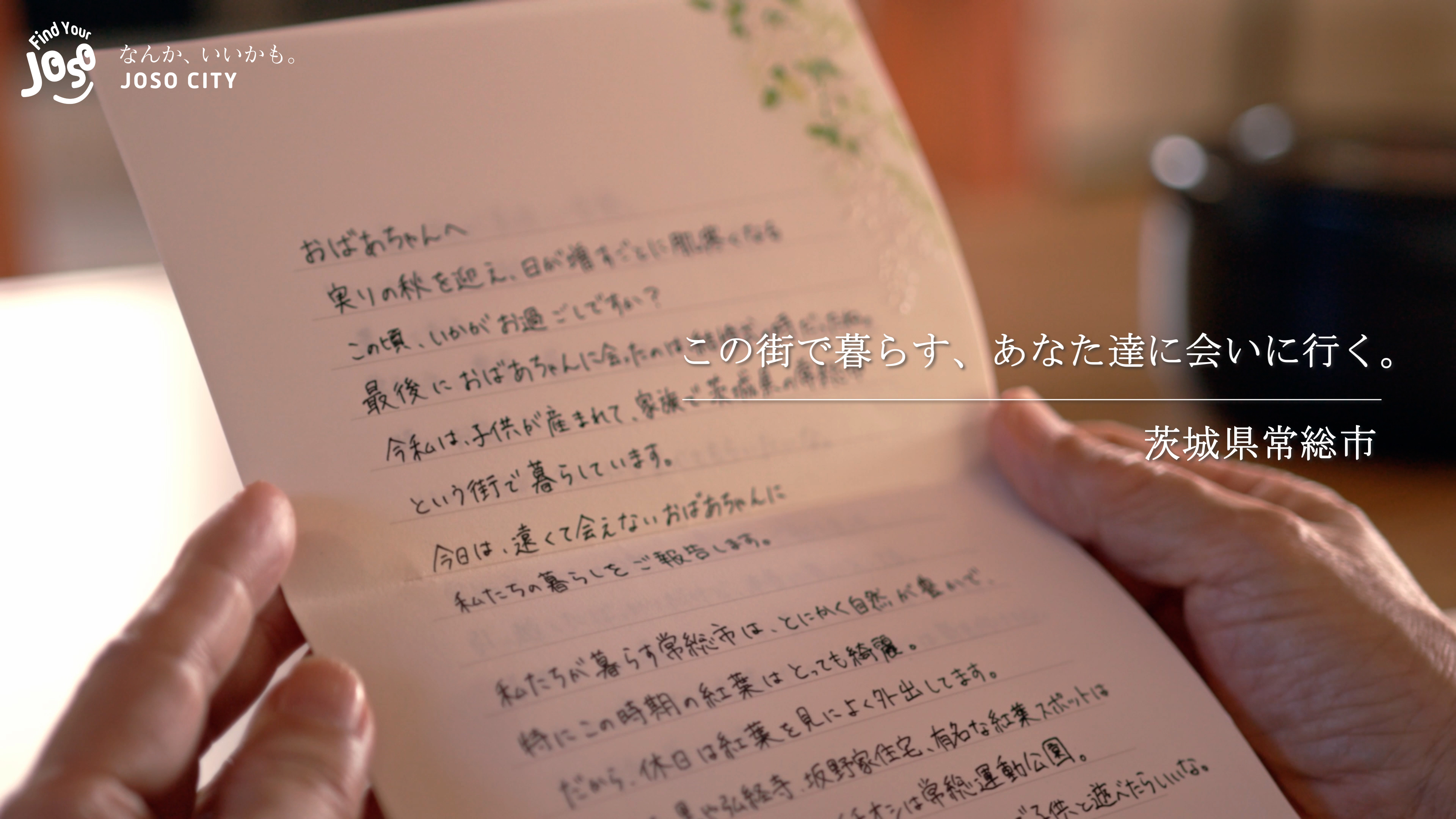 この街で暮らす、あなた達に会いに行く。サムネ