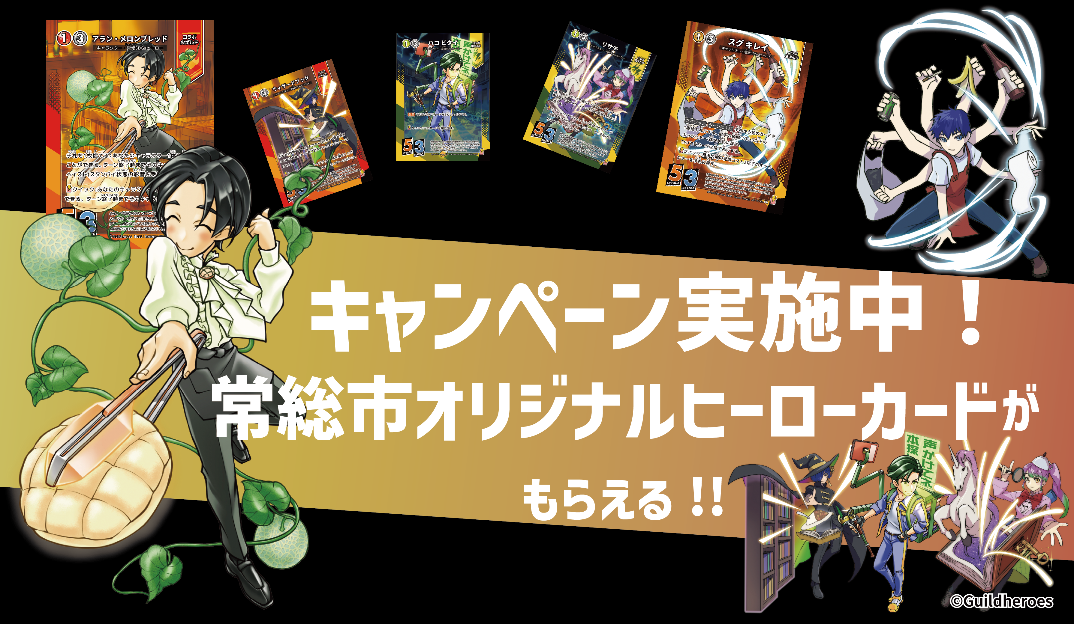 ヒーローキャンペーンバナー